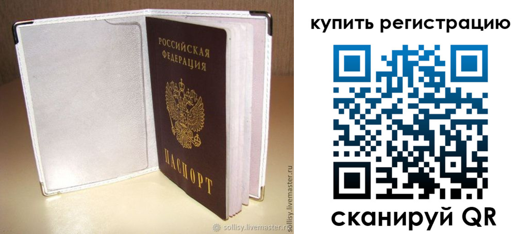 временная прописка в Каменке