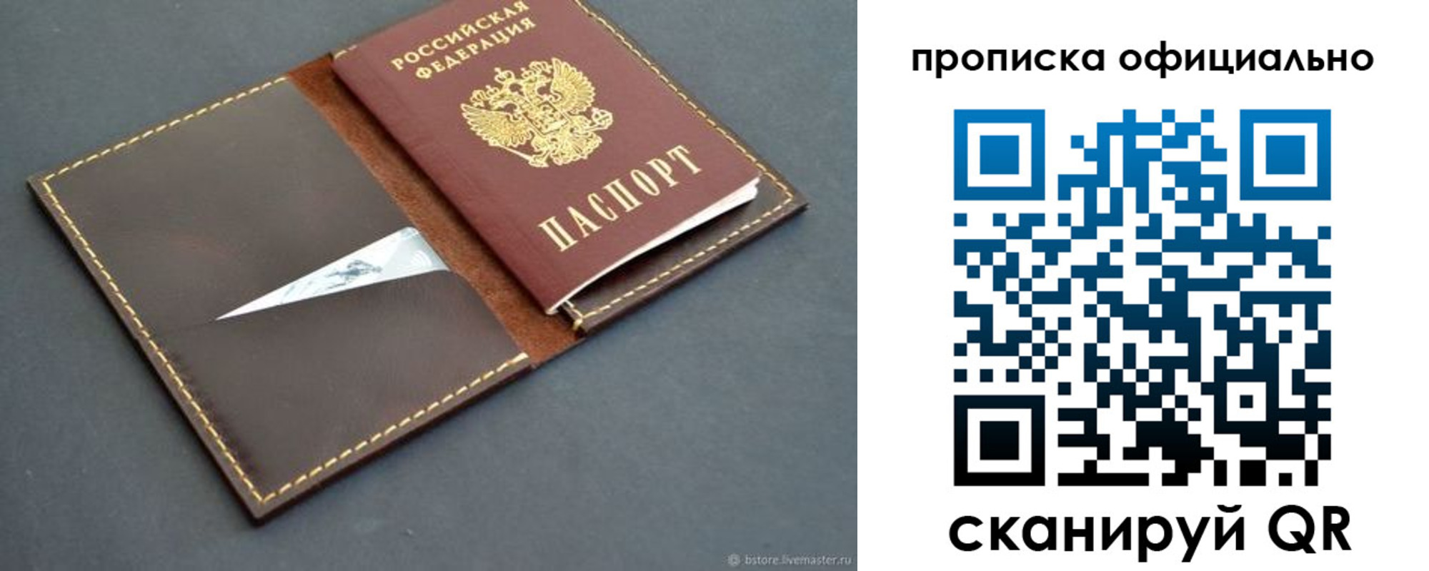временная регистрация купить в Каменке