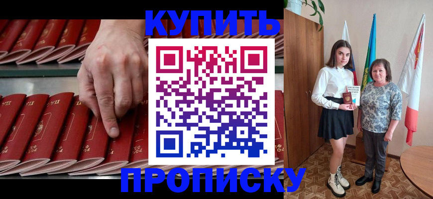 прописка регистрация в Каменке